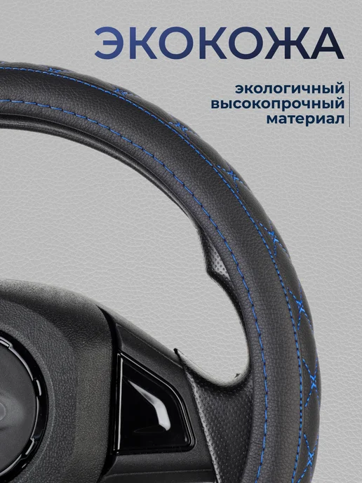 GlavDoroga Оплетка чехол на руль 37-39см, синий, фото 2