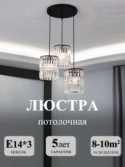 Люстра потолочная хрустальная Luminaria 302939733 купить за 7 536 ₽ в интернет-магазине Wildberries