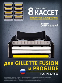 8, Кассеты для бритья, лезвия для бритв Gillette fusion 5 Стилетт 302951497 купить за 813 ₽ в интернет-магазине Wildberries
