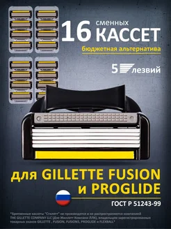 16, Кассеты для бритья, лезвия для бритв Gillette fusion 5 Стилетт 302952043 купить за 1 351 ₽ в интернет-магазине Wildberries