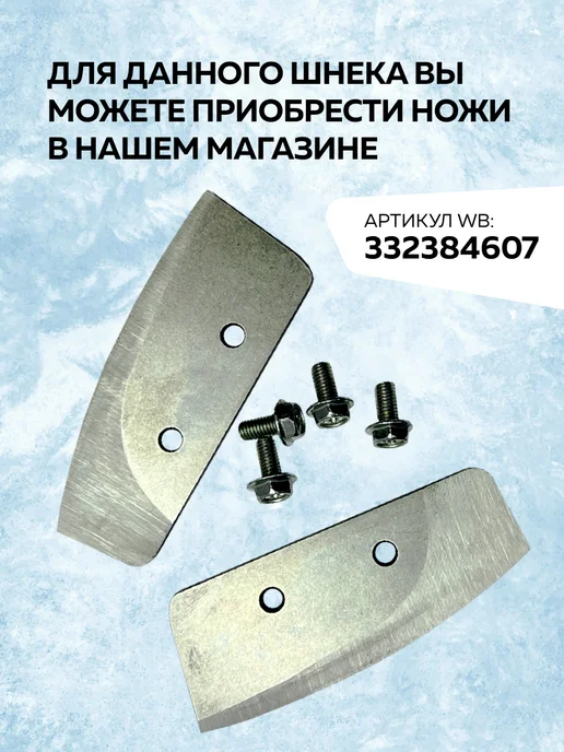 Шнек для ледобура 150 мм пластиковый, вариант, фото 7