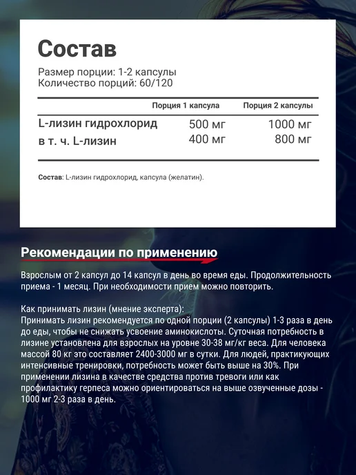 Be First L-Lysine Л лизин 1000 мг для иммунитета от герпеса 120 шт, 120 шт, фото 2