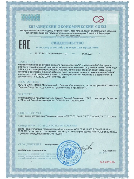 Be First L-Lysine Л лизин 1000 мг для иммунитета от герпеса 120 шт, 120 шт, фото 6