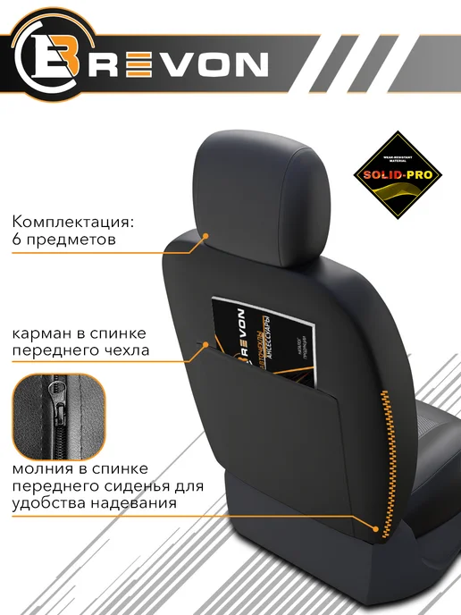 Brevon Чехлы в машину универсальные комплект на передний ряд, черный, фото 4