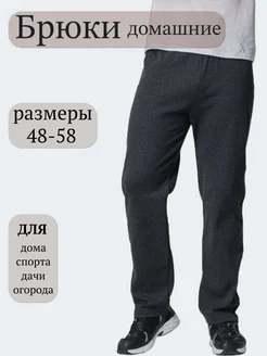 Спортивные штаны брюки домашние трико DiDitex 302967203 купить за 710 ₽ в интернет-магазине Wildberries