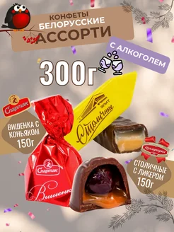 Конфеты шоколадные с алкоголем Коммунарка 302971827 купить за 749 ₽ в интернет-магазине Wildberries