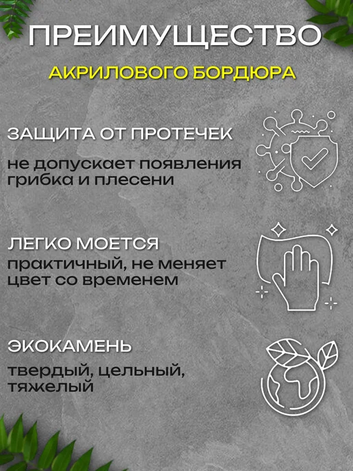 DEMI STONE Акриловый бордюр для ванны правый 12мм БДП12, белый, фото 6