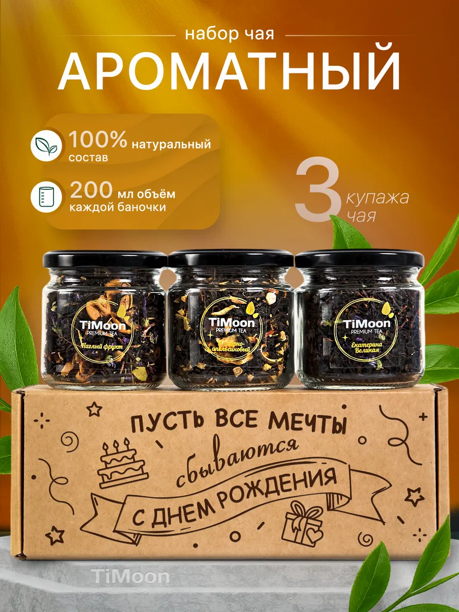Чай подарочный набор листовой