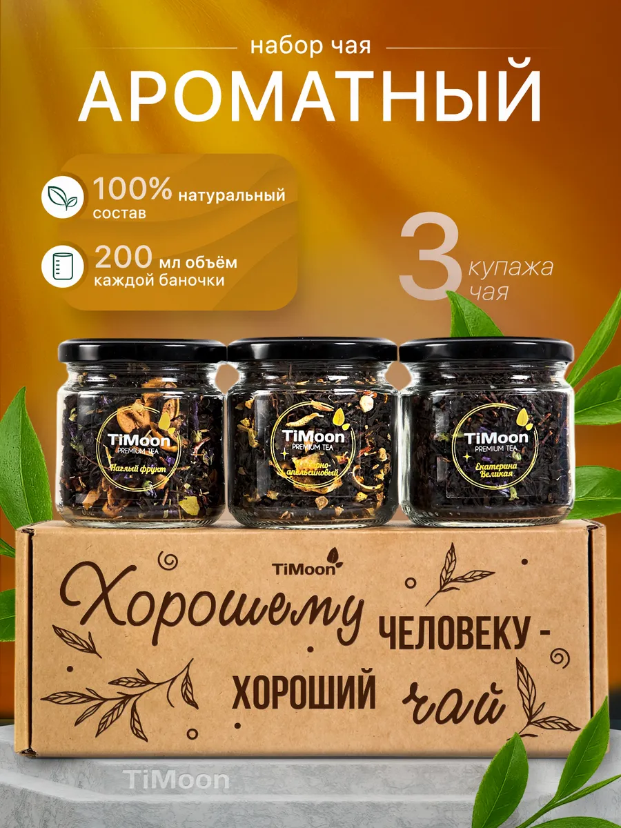 Чай подарочный набор листовой
