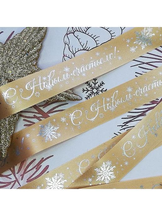 Лента упаковочная "С Новым годом! С Новым счастьем!", серый, фото 3
