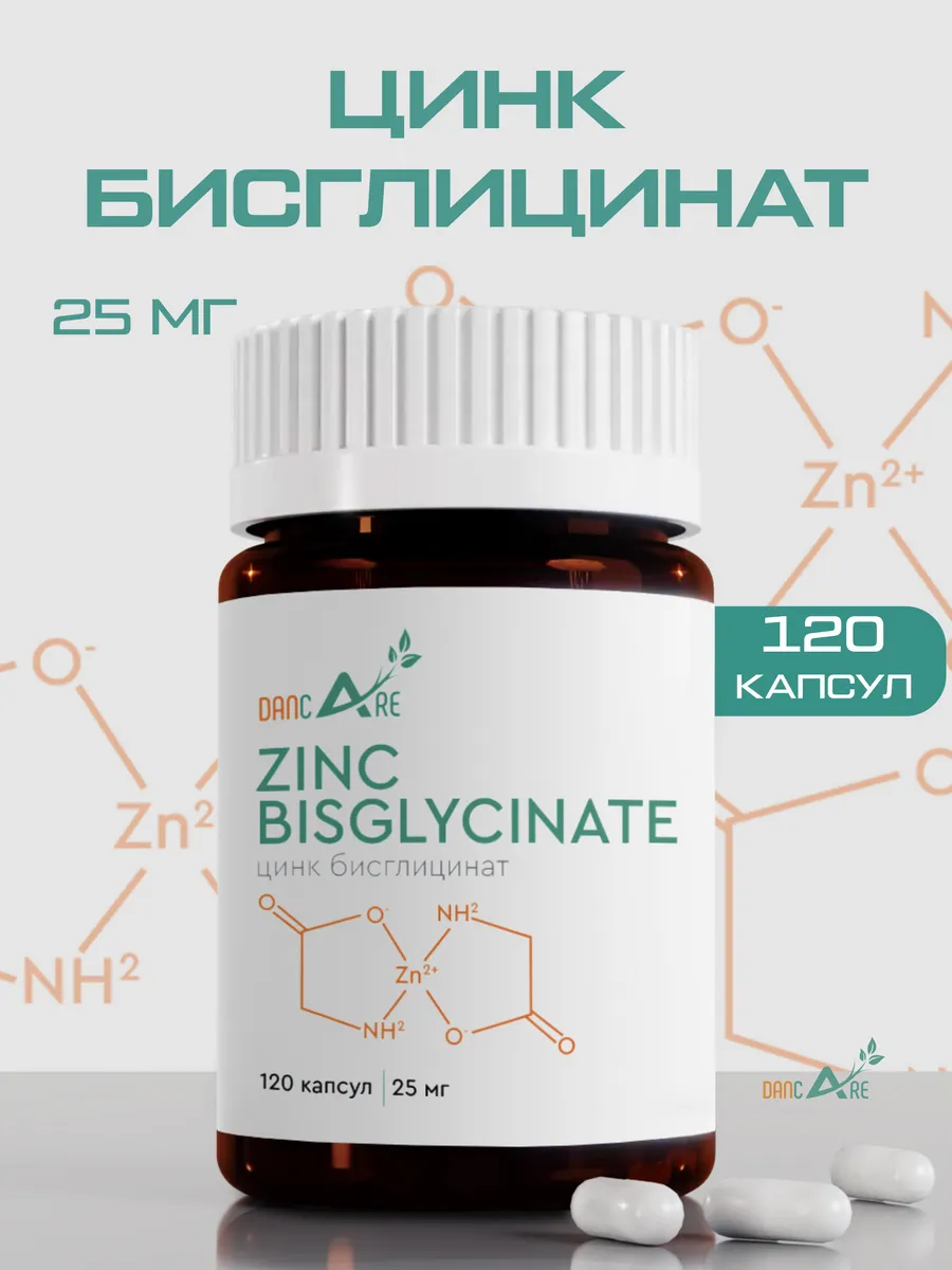 Цинк Бисглицинат Хелат цинка