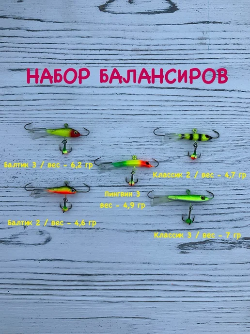VV Baits Балансиры набор "МИКС" для зимней рыбалки - 5 шт, 5 шт