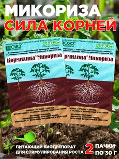 Удобрение кормилица Микориза башинком 302989847 купить за 182 ₽ в интернет-магазине Wildberries