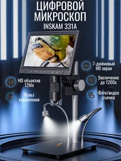 Микроскоп профессиональный цифровой с экраном Inskam 302992321 купить за 9 028 ₽ в интернет-магазине Wildberries