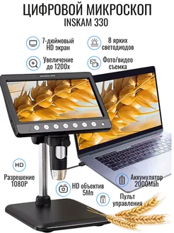 Микроскоп электронный цифровой с экраном Inskam 302995809 купить за 6 033 ₽ в интернет-магазине Wildberries