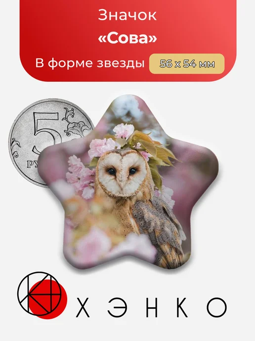 Сова Значок