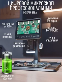 Микроскоп электронный профессиональный с экраном Inskam 303020949 купить за 11 777 ₽ в интернет-магазине Wildberries