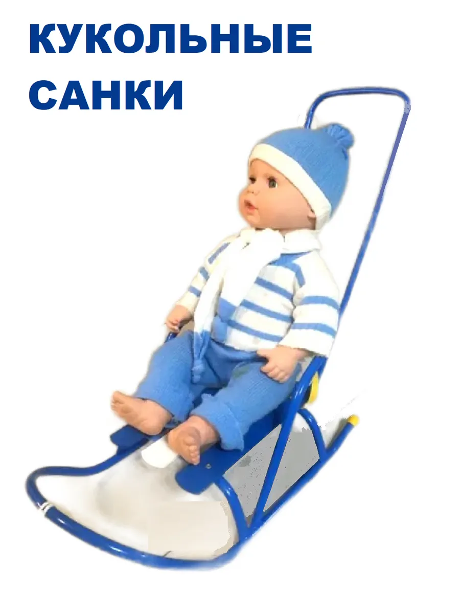санки для куклы с толкателем
