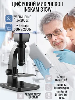 Микроскоп цифровой электронный Inskam 303023349 купить за 8 635 ₽ в интернет-магазине Wildberries