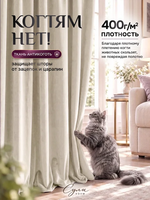 SULI HOME шторы бархат 300х260 (150х260 2шт), 300x260, 2 шт, фото 3