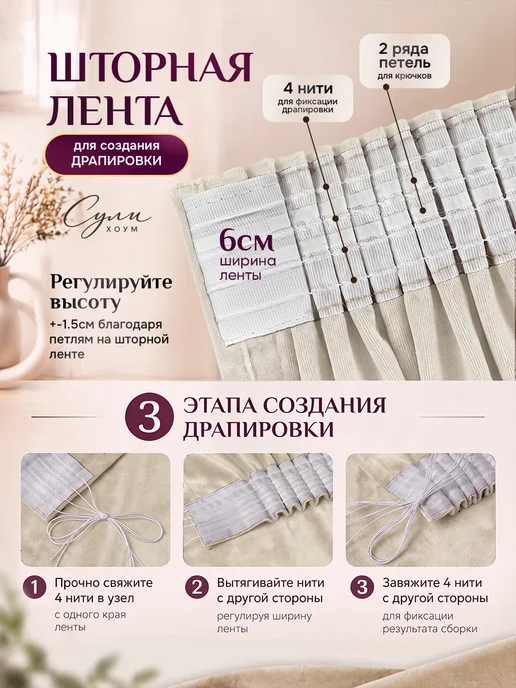 SULI HOME шторы бархат 300х260 (150х260 2шт), 300x260, 2 шт, фото 5