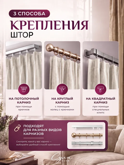 SULI HOME шторы бархат 300х260 (150х260 2шт), 300x260, 2 шт, фото 6
