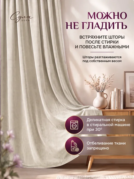 SULI HOME шторы бархат 300х260 (150х260 2шт), 300x260, 2 шт, фото 7