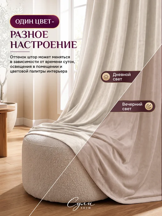 SULI HOME шторы бархат 300х260 (150х260 2шт), 300x260, 2 шт, фото 8