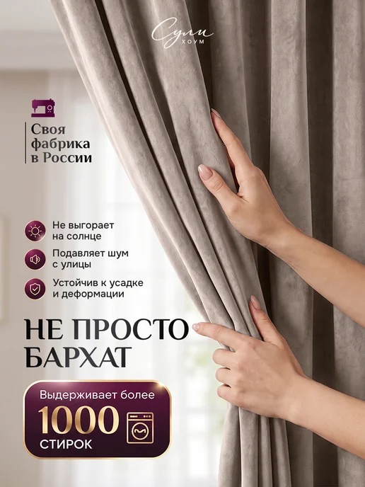 SULI HOME шторы бархат 300х260 (150х260 2шт), 300x260, 2 шт, фото 2