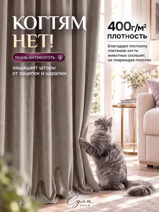 SULI HOME шторы бархат 300х260 (150х260 2шт), 300x260, 2 шт, фото 3