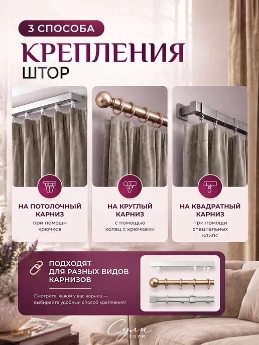 SULI HOME шторы бархат 300х260 (150х260 2шт), 300x260, 2 шт, фото 6