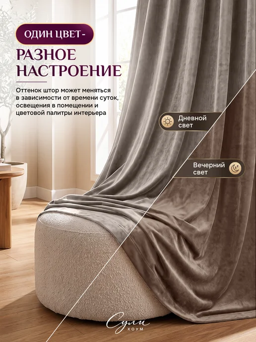 SULI HOME шторы бархат 300х260 (150х260 2шт), 300x260, 2 шт, фото 8