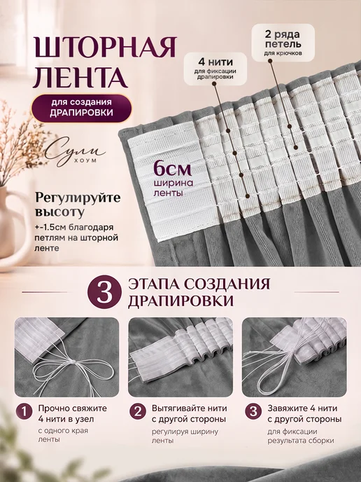 SULI HOME шторы бархат 300х260 (150х260 2шт), 300x260, 2 шт, фото 5