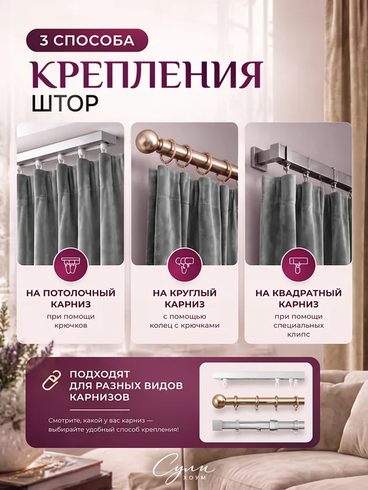 SULI HOME шторы бархат 300х260 (150х260 2шт), 300x260, 2 шт, фото 6