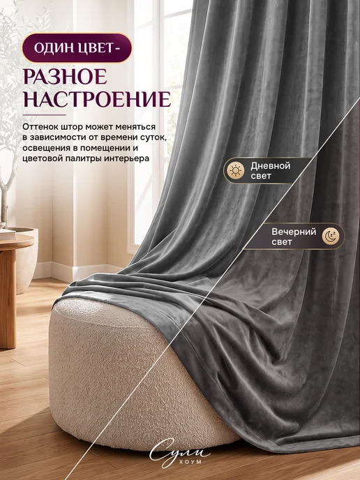 SULI HOME шторы бархат 300х260 (150х260 2шт), 300x260, 2 шт, фото 8