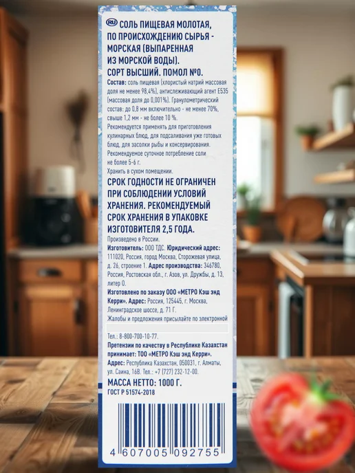 METRO Chef Соль Морская мелкая, 1кг, 1 кг, фото 2