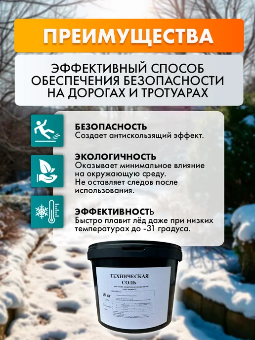 Противогололедный реагент соль техническая галит 10 кг, 10 кг, фото 2