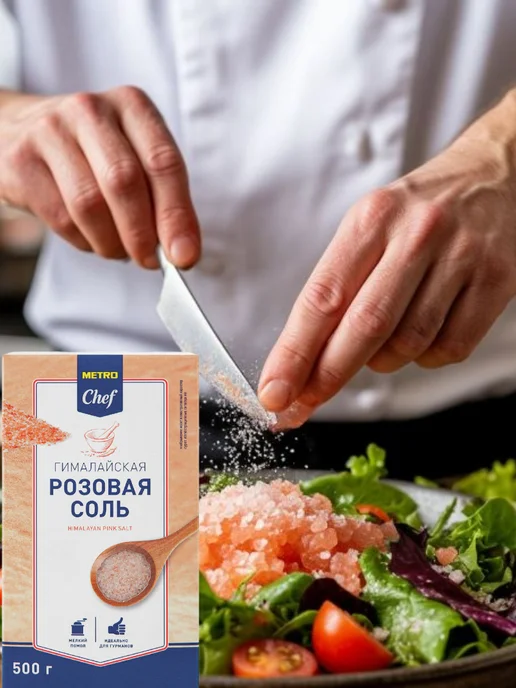 METRO Chef Соль гималайская розовая мелкого помола, 500г, 500 г, фото 2