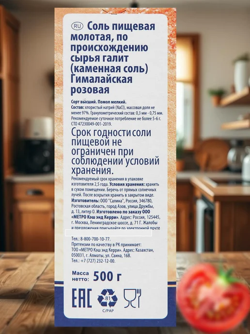 METRO Chef Соль гималайская розовая мелкого помола, 500г, 500 г, фото 3