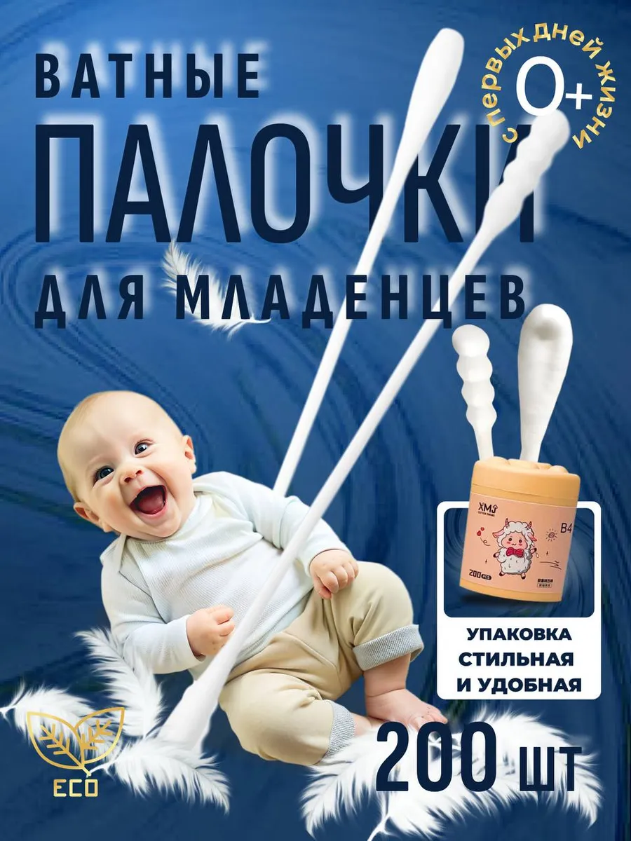 Ватные палочки для...