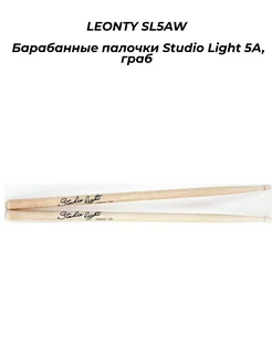 LEONTY SL5AW Барабанные палочки Studio Light 5А, граб LEONTY 303055788 купить за 559 ₽ в интернет‑магазине Wildberries