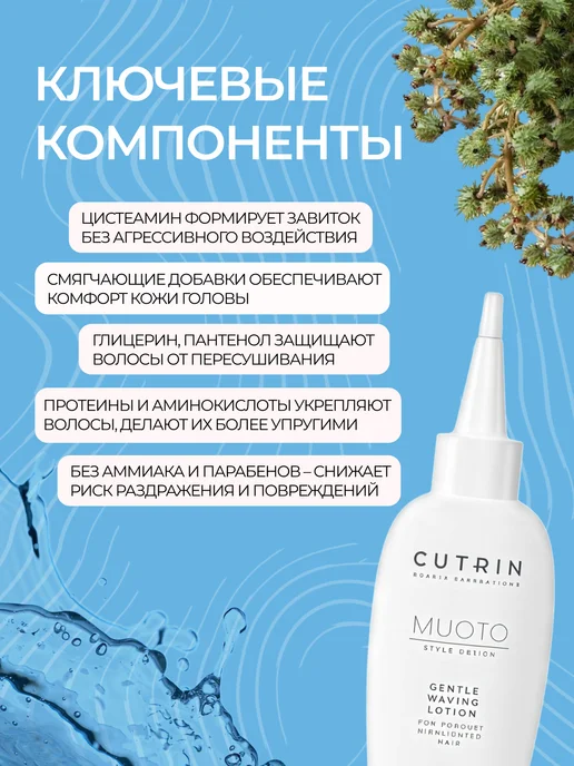 Cutrin CUTRIN MUOTO PERM GENTLE WAVING лосьон S для пористых и обес…, вариант, фото 2