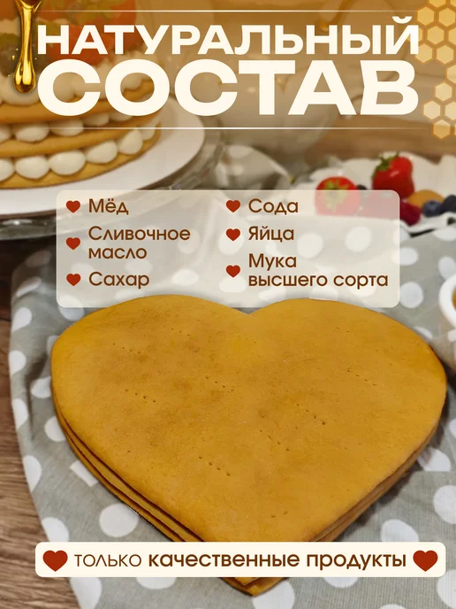 Бутик десертов Медовые коржи для торта домашние Сердце 3 шт, 3 шт, фото 2