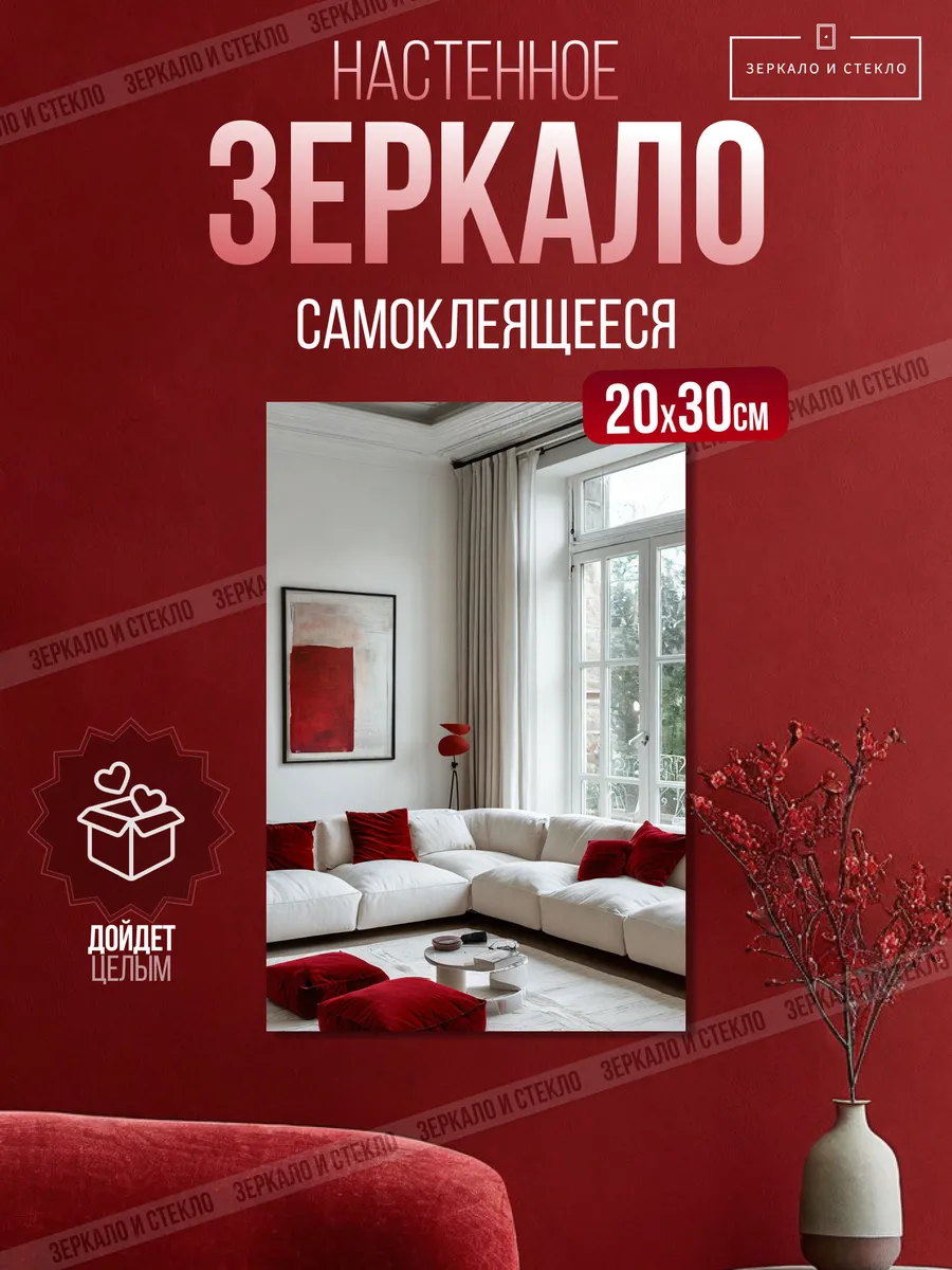 Зеркало 20х30 см самоклеящееся без сверления прямоугольное