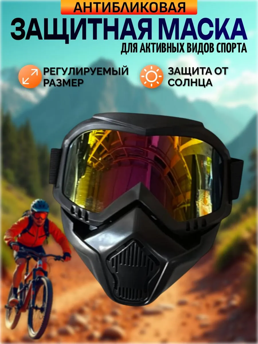Очки защитные