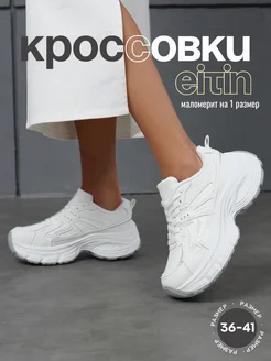 Кроссовки на платформе демисезонные спортивные EITIN 303066652 купить за 2 356 ₽ в интернет-магазине Wildberries
