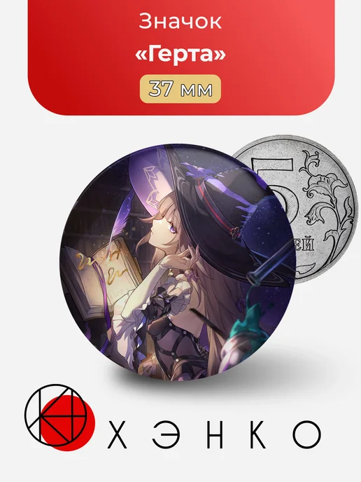 Герта из Honkai: Star Rail Значок