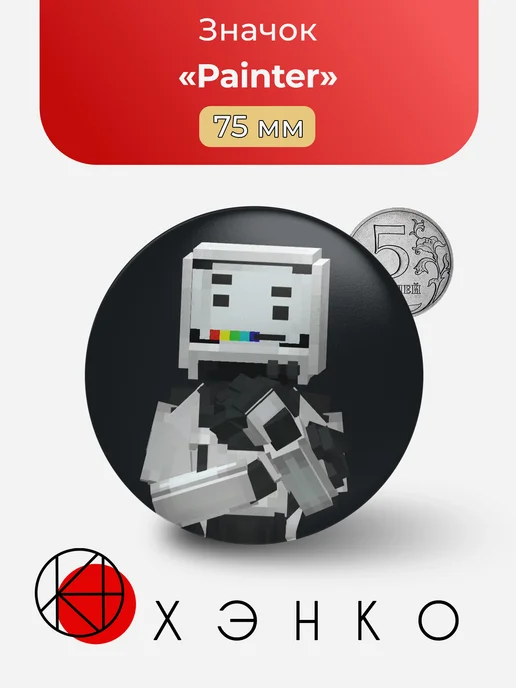 Painter из pressure roblox Значок