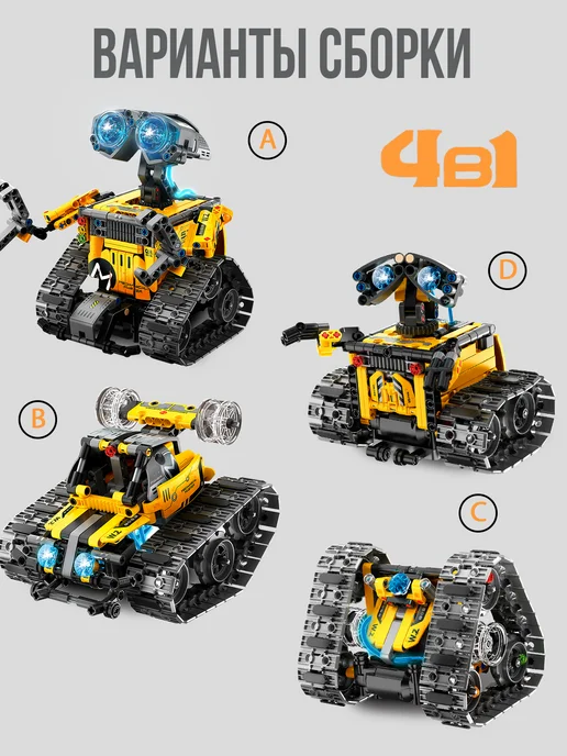 LEGO Робот Валли Wall-e 4 в 1 конструктор im.master, 4 в, фото 2