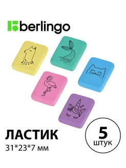 Berlingo Набор 5 шт. - Ластики цветные Fantasy 31*23*7 мм